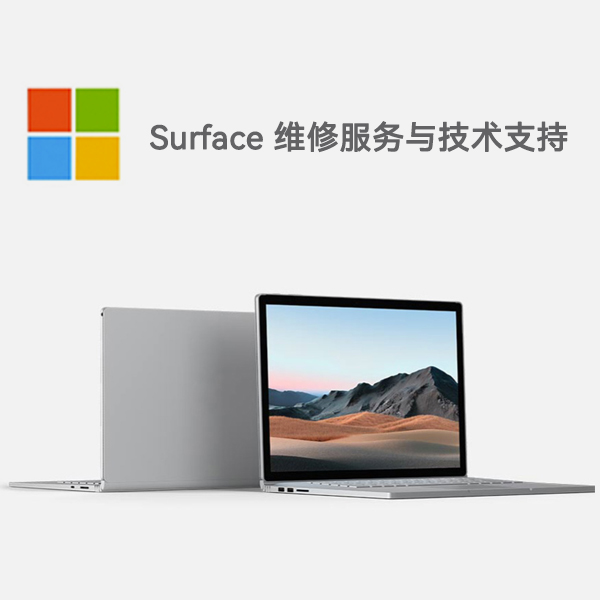 伊宁县surface产品维修服务电话